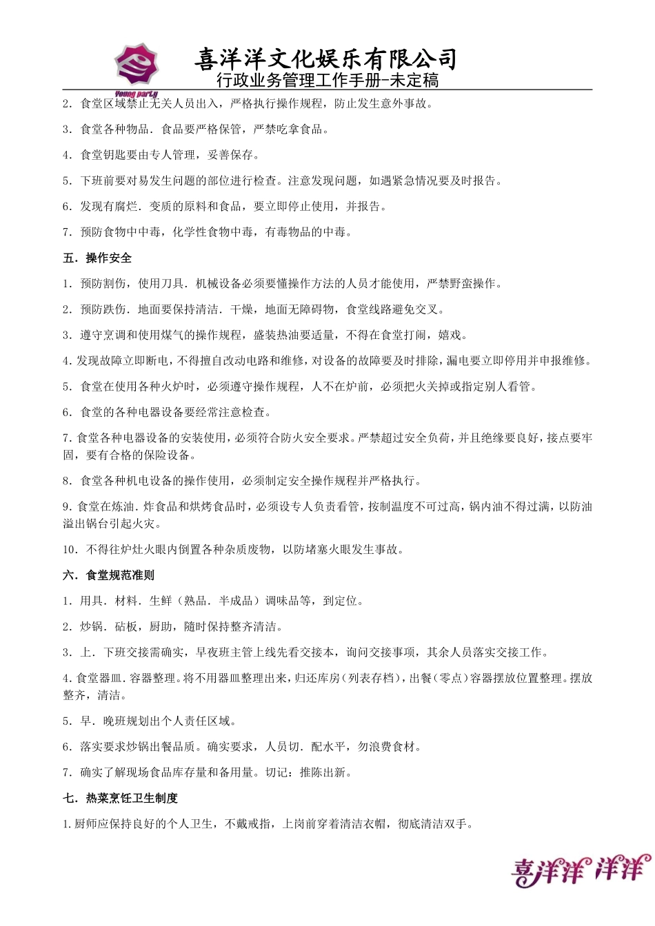 最新KTV资料行政业务管理工作手册1126_第3页