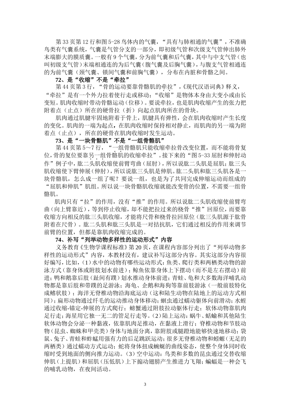 关于人教版初中《生物学》的100个问题(三)_第3页