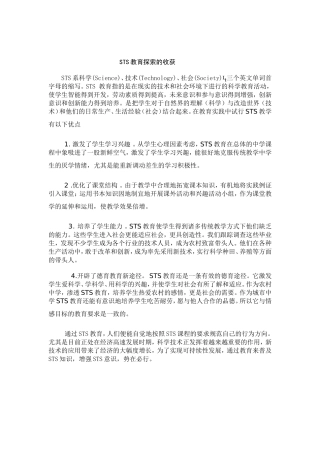 STS教学收获