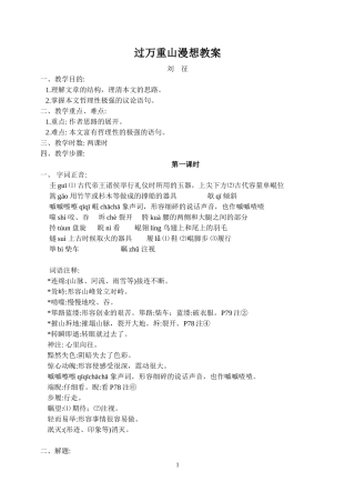 过万重山漫想教案