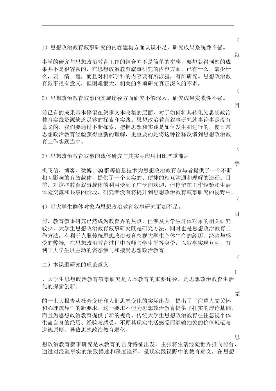 叙事与大学生思想政治教育研究课题申报书_第2页