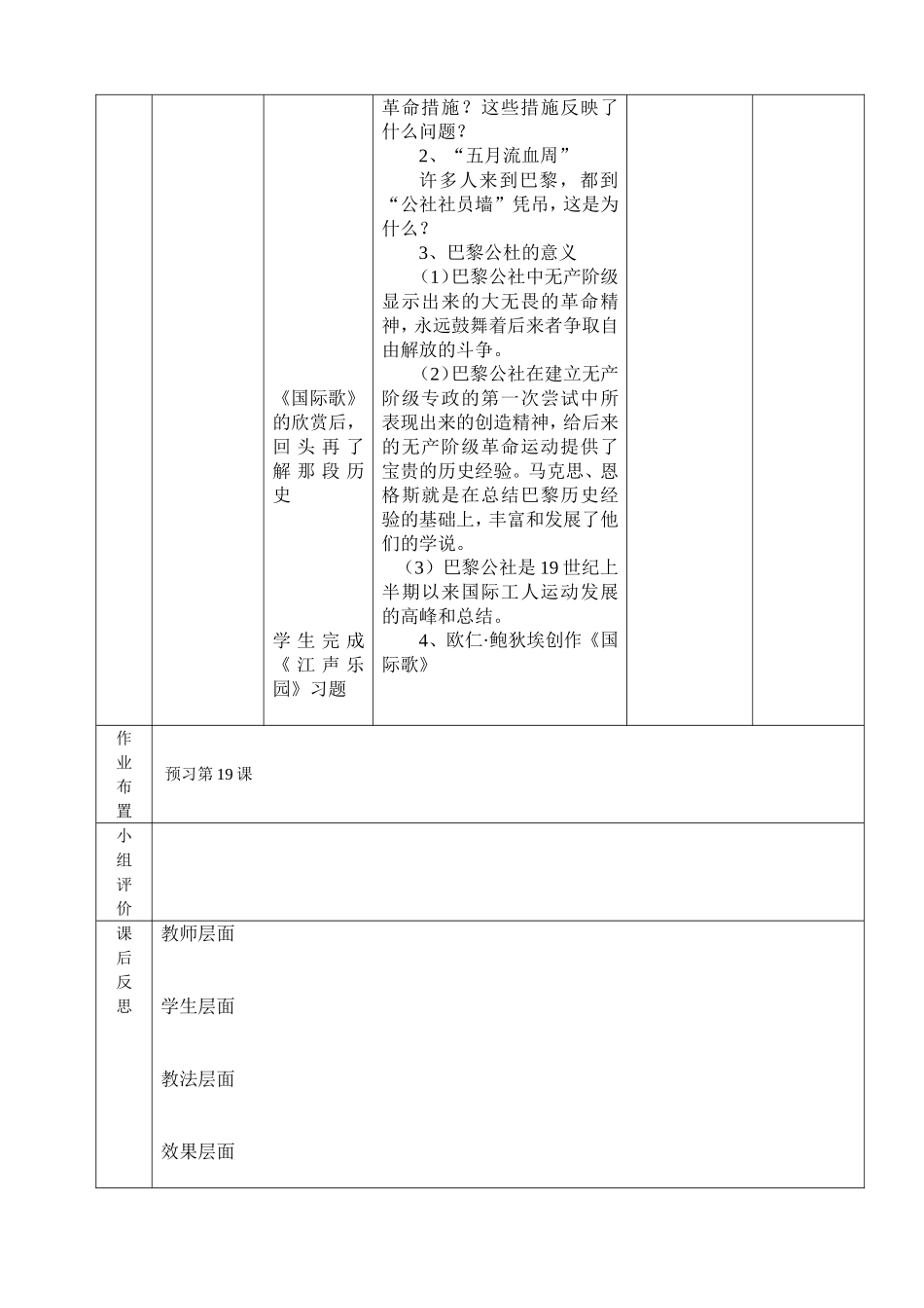 18课国际工人运动与马克思主义的诞生_第3页