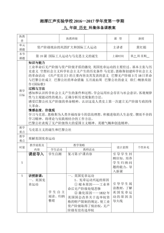 18课国际工人运动与马克思主义的诞生