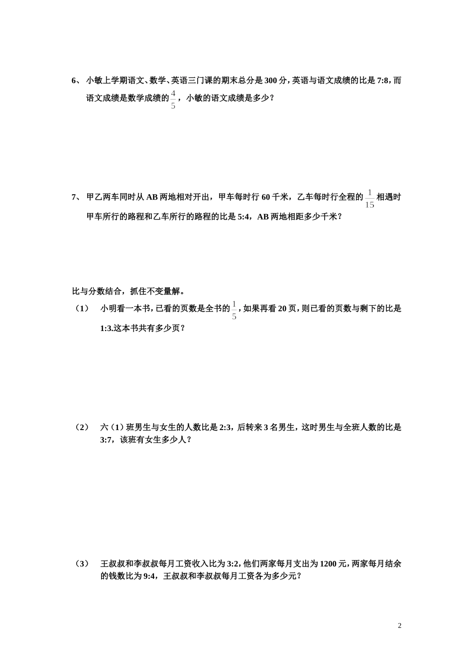 六年级数学比的应用拓展题_第2页