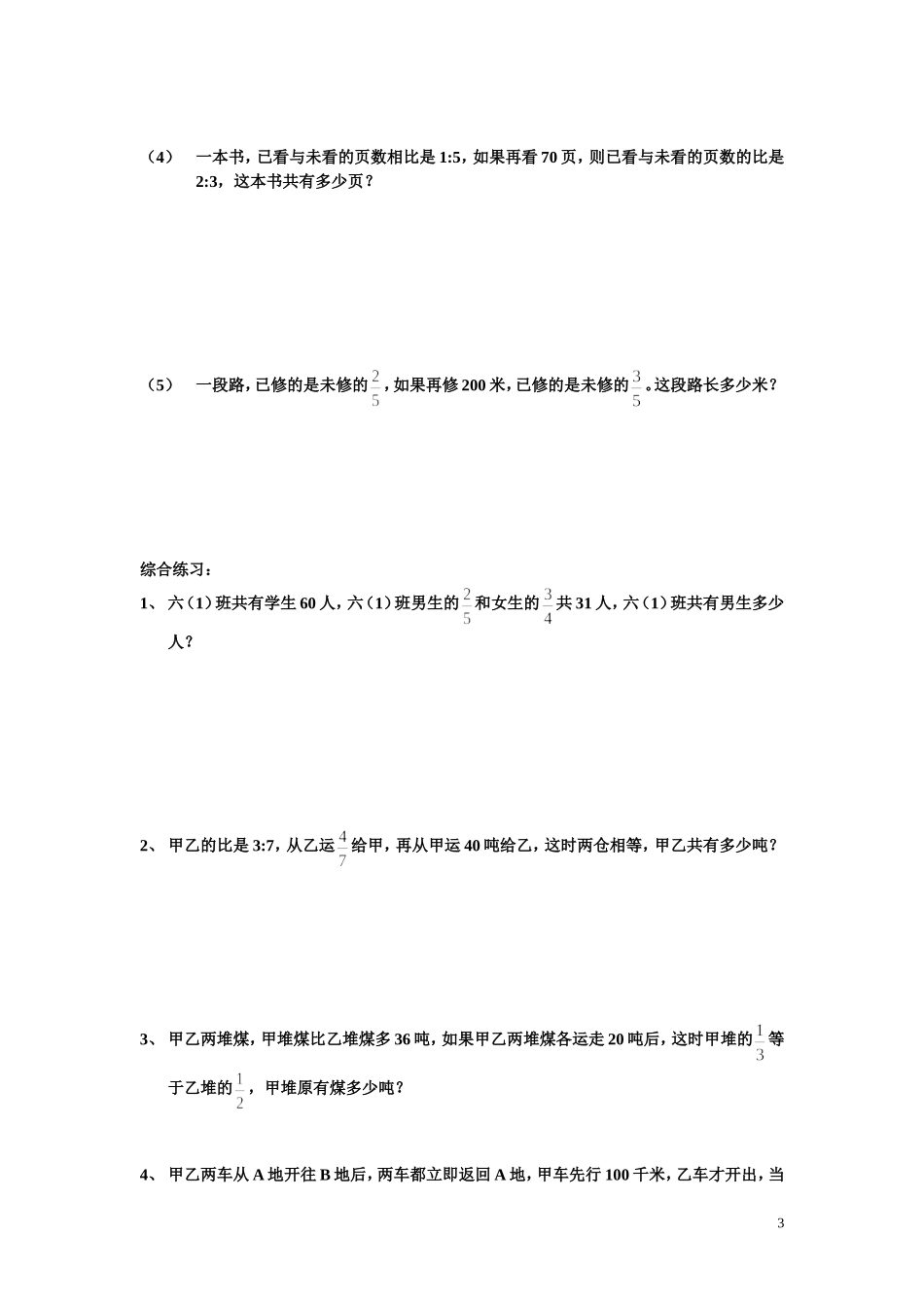 六年级数学比的应用拓展题_第3页