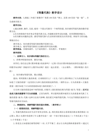 等量代换教案(牟文娟)