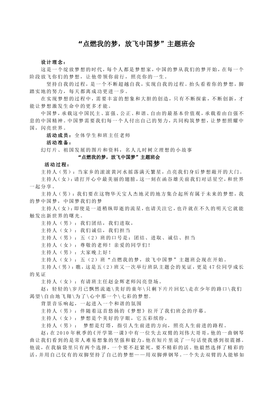 点燃我的梦-放飞中国梦_第1页