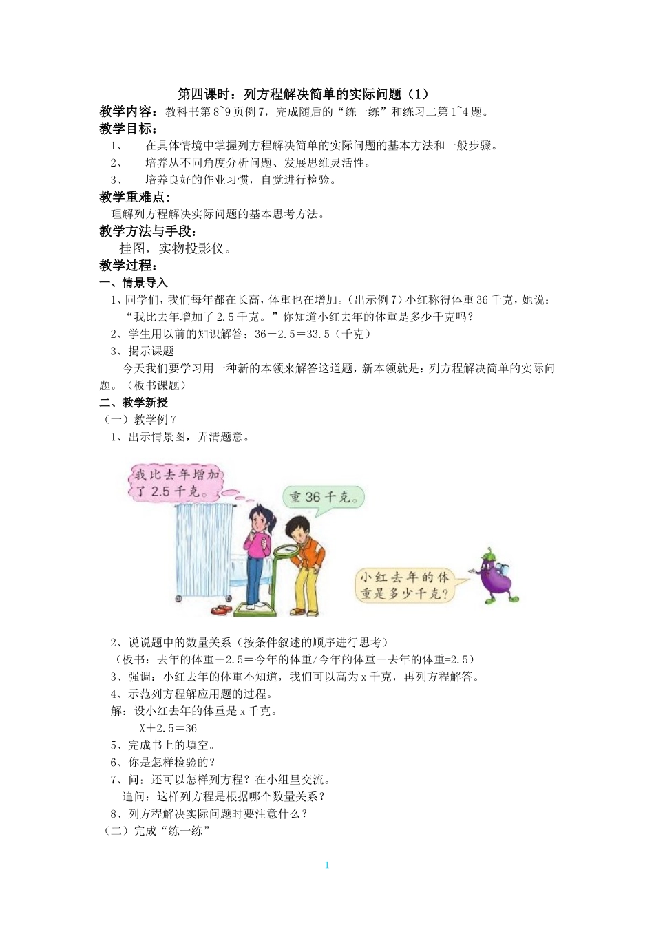 列方程解决简单的实际问题(1)_第1页