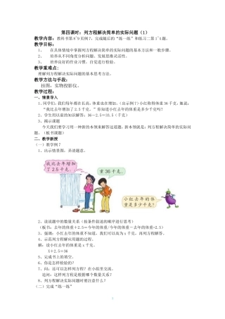 列方程解决简单的实际问题(1)