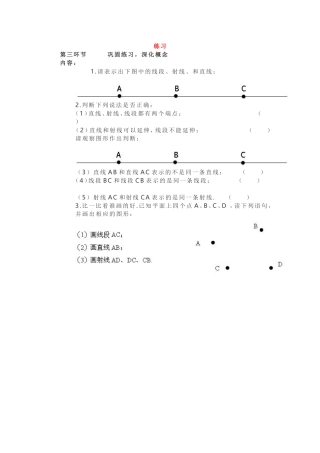 线段-射线-直线