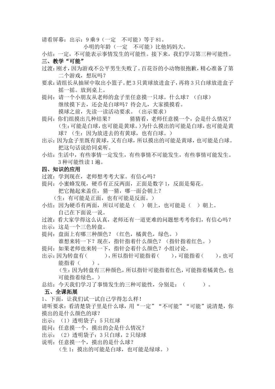 公开课《可能性》教学设计.doc_第2页