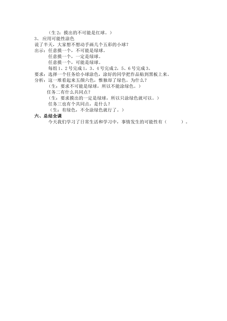 公开课《可能性》教学设计.doc_第3页