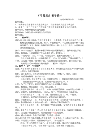 公开课《可能性》教学设计.doc