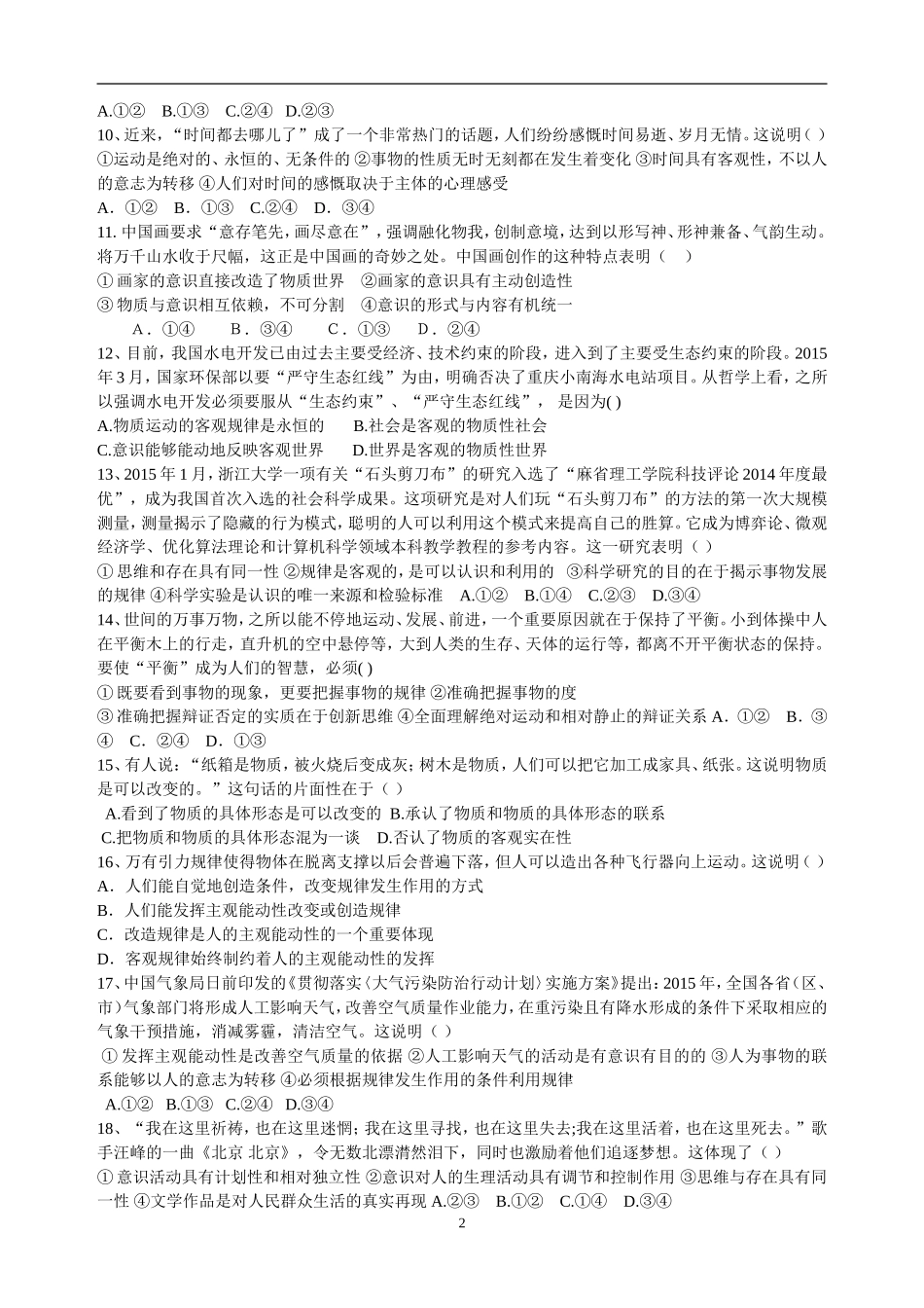 2015年生活与哲学1-5课综合练习_第2页
