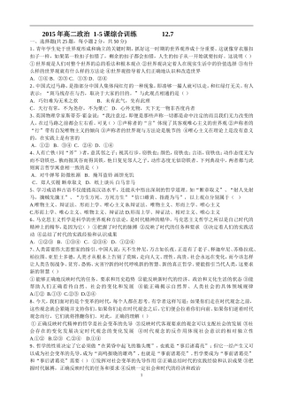 2015年生活与哲学1-5课综合练习