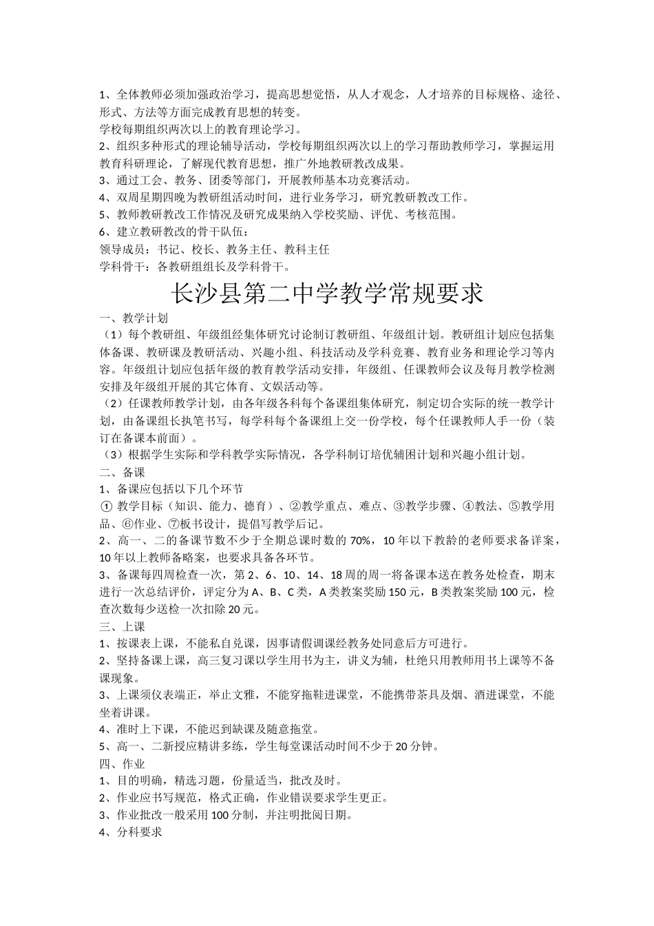 教研教改常规管理工作的规定_第2页