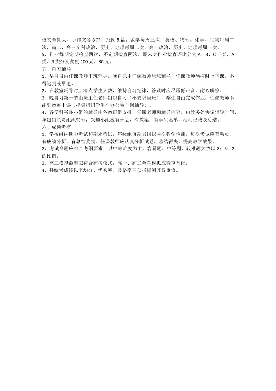 教研教改常规管理工作的规定_第3页