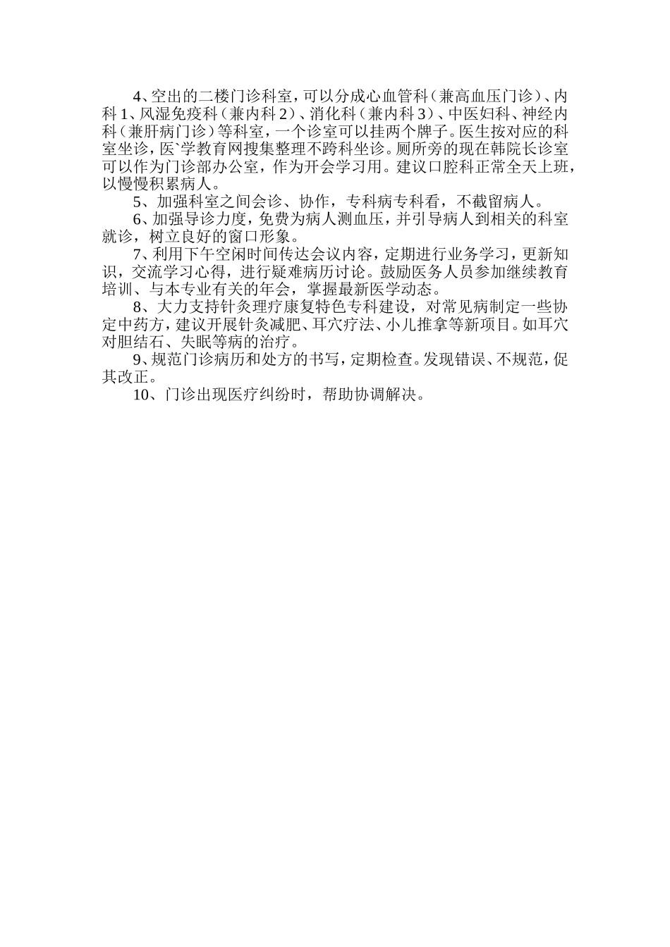 妇产科主治医师竞聘演讲稿_第2页