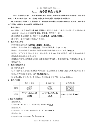 一.1.1集合的概念与运算