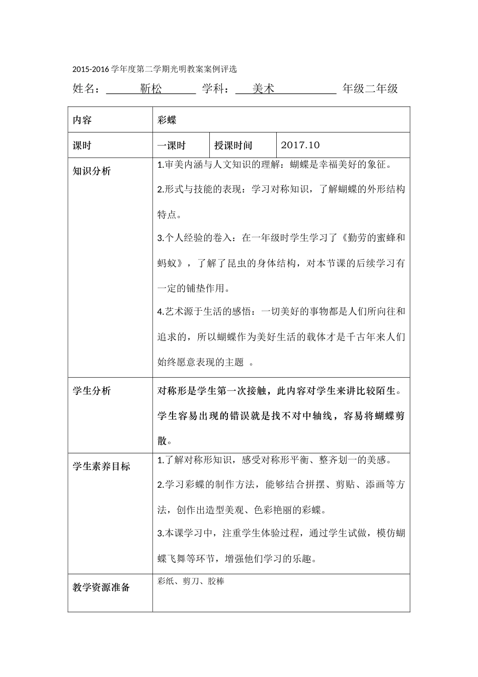 彩蝶-----靳松(光明小学).DOC_第1页