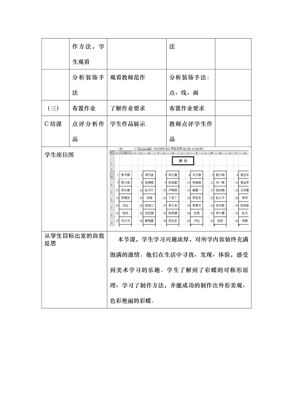 彩蝶-----靳松(光明小学).DOC_第3页