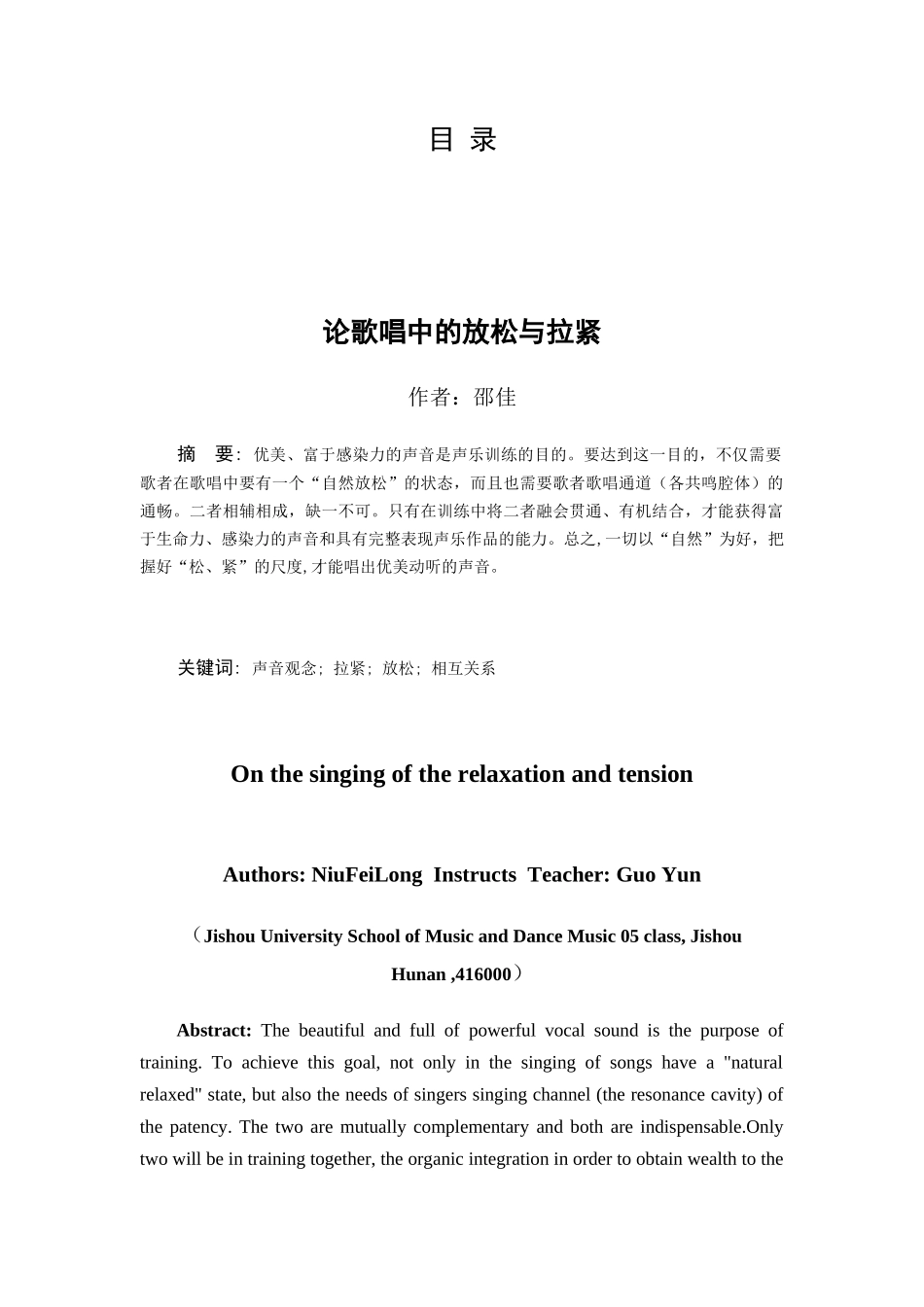 论歌唱中的放松与拉紧_第1页