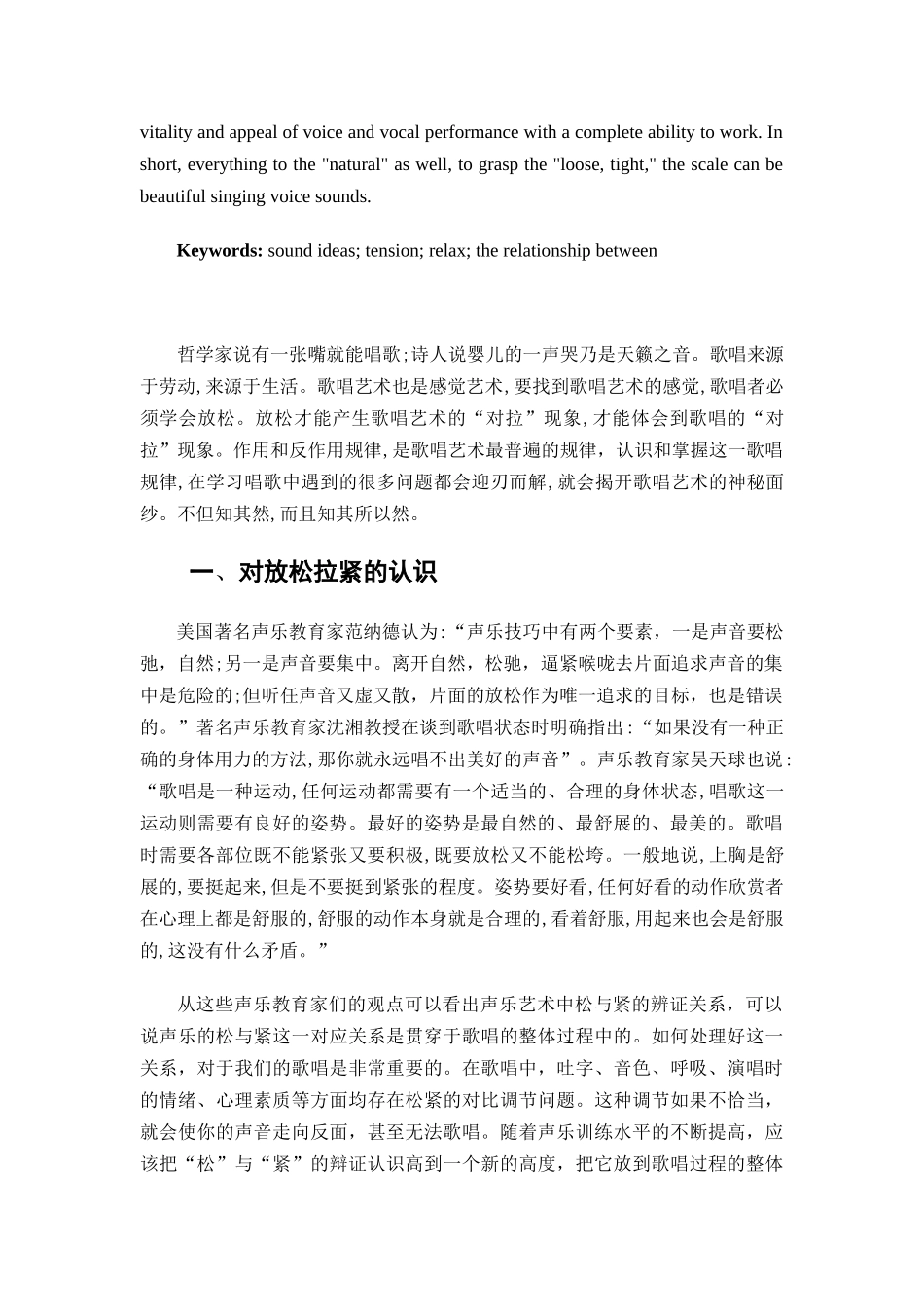 论歌唱中的放松与拉紧_第2页