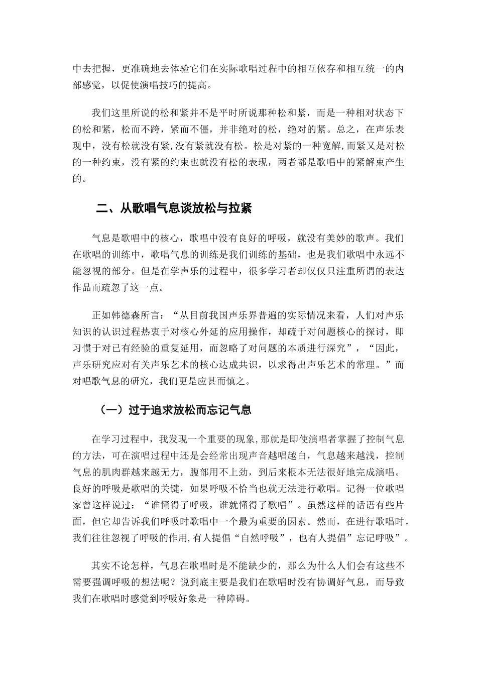 论歌唱中的放松与拉紧_第3页