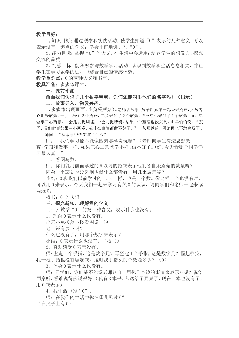 0的初步认识_第1页