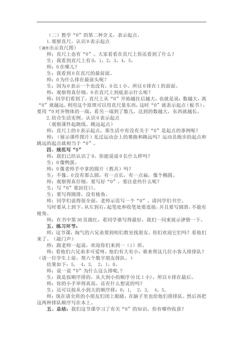 0的初步认识_第2页