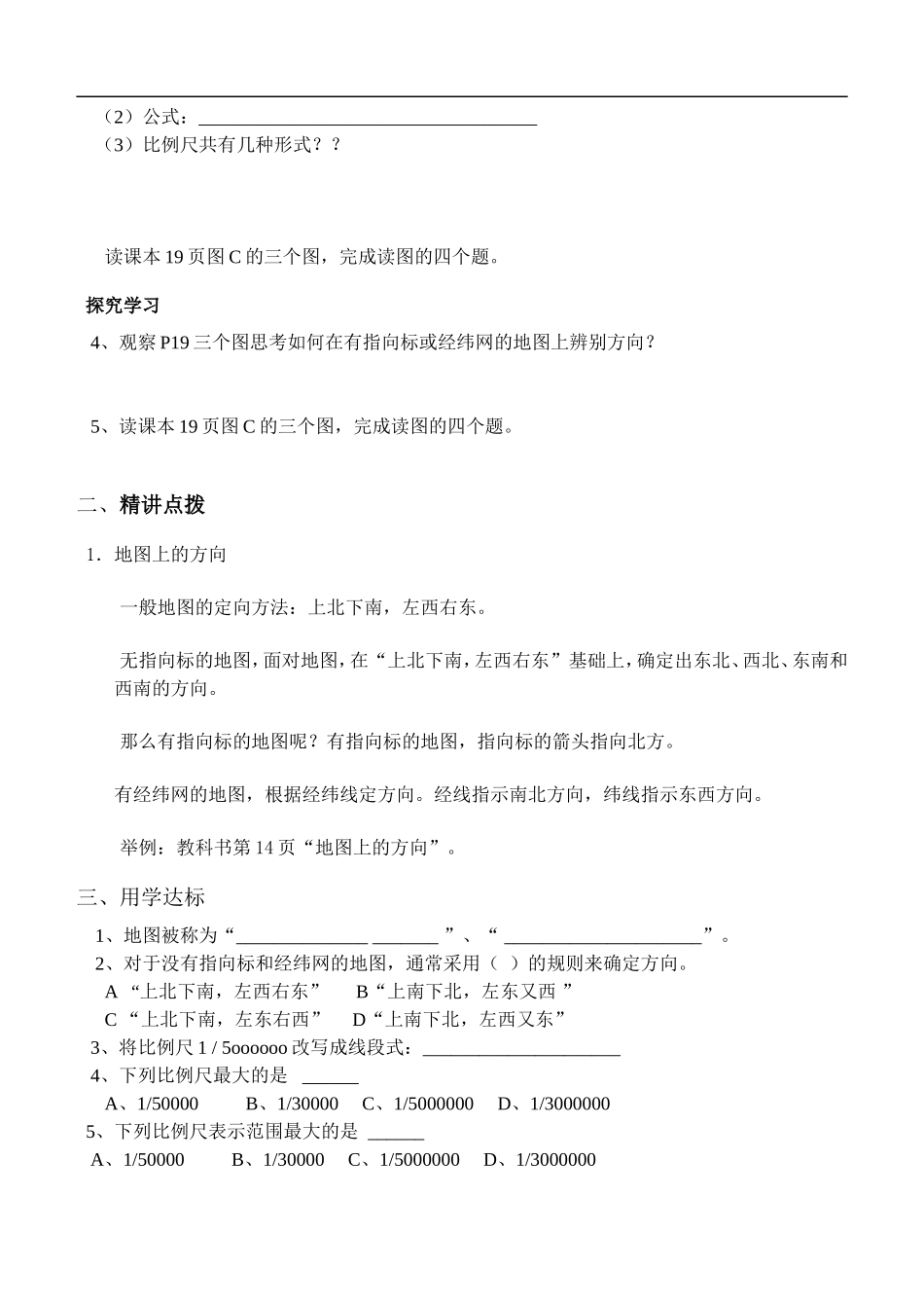 1-3地图教案(第一二课时。一学案)_第2页