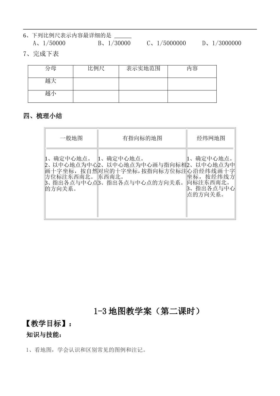 1-3地图教案(第一二课时。一学案)_第3页