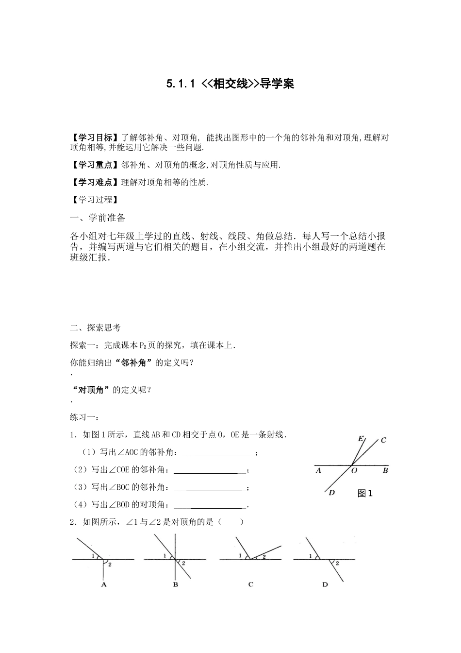 《相交线》导学案_第1页