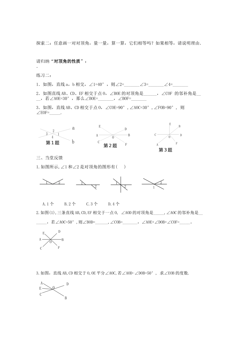 《相交线》导学案_第2页
