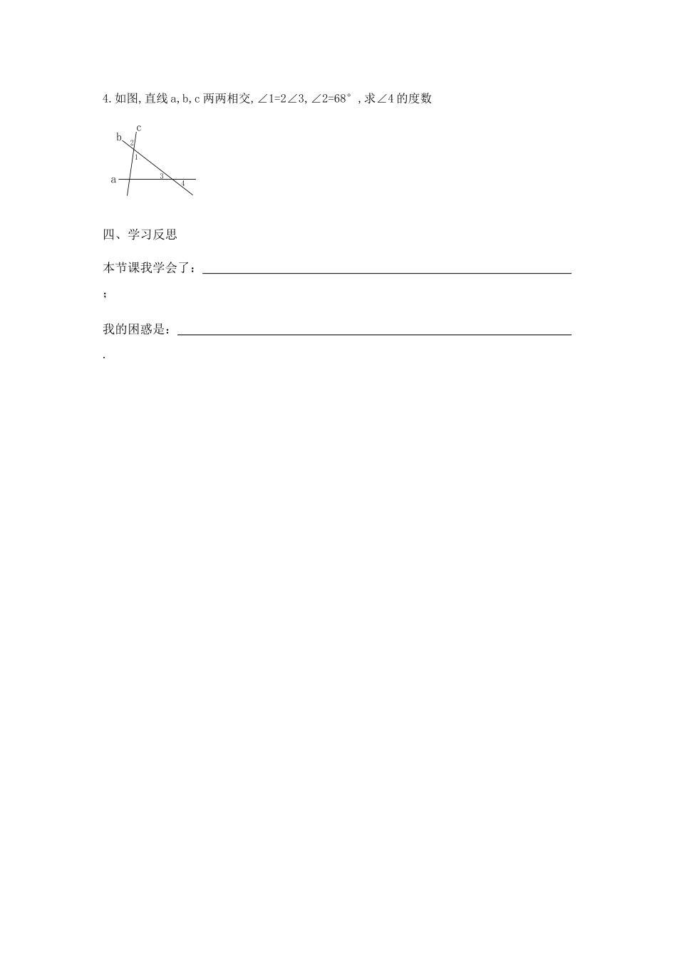 《相交线》导学案_第3页