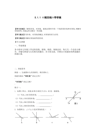 《相交线》导学案