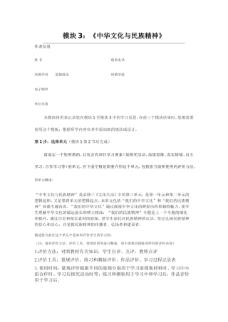 2013年远程培训intel未来教育项目政治模块三中华文化与民族精神