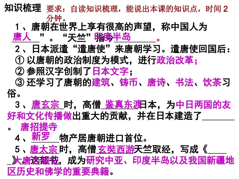 6课对外友好往来_第2页