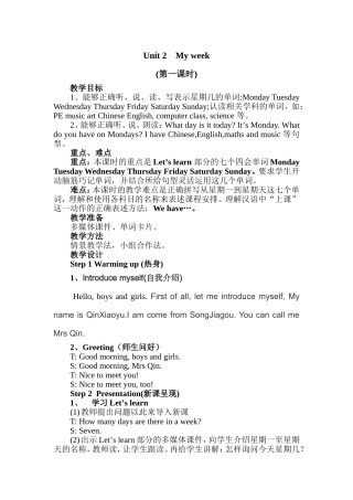 张明发教学设计
