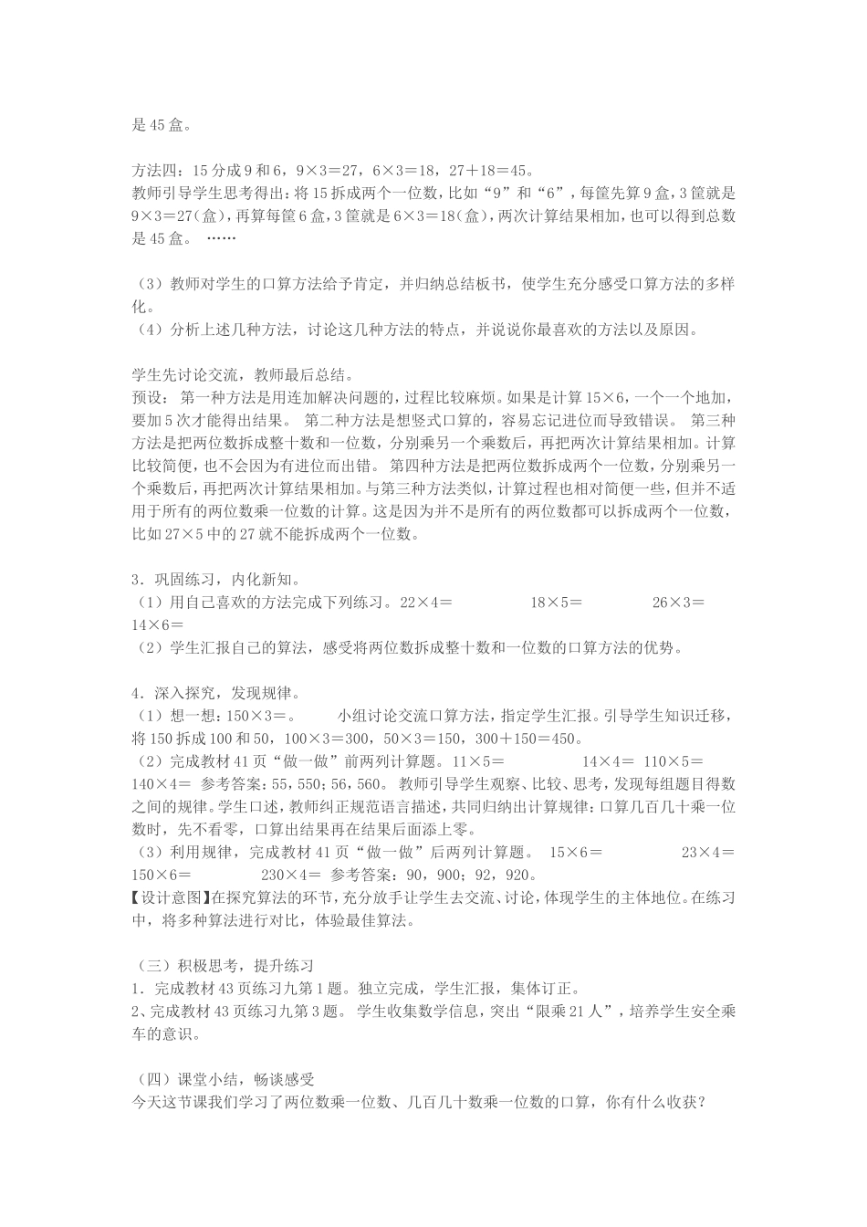 人教2011版小学数学三年级《口算乘法》教学设计-(2)_第2页