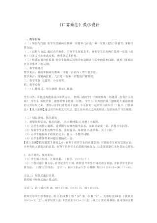 人教2011版小学数学三年级《口算乘法》教学设计-(2)