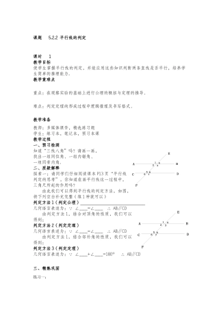 5.2.2平行线的判定(1)-(4)