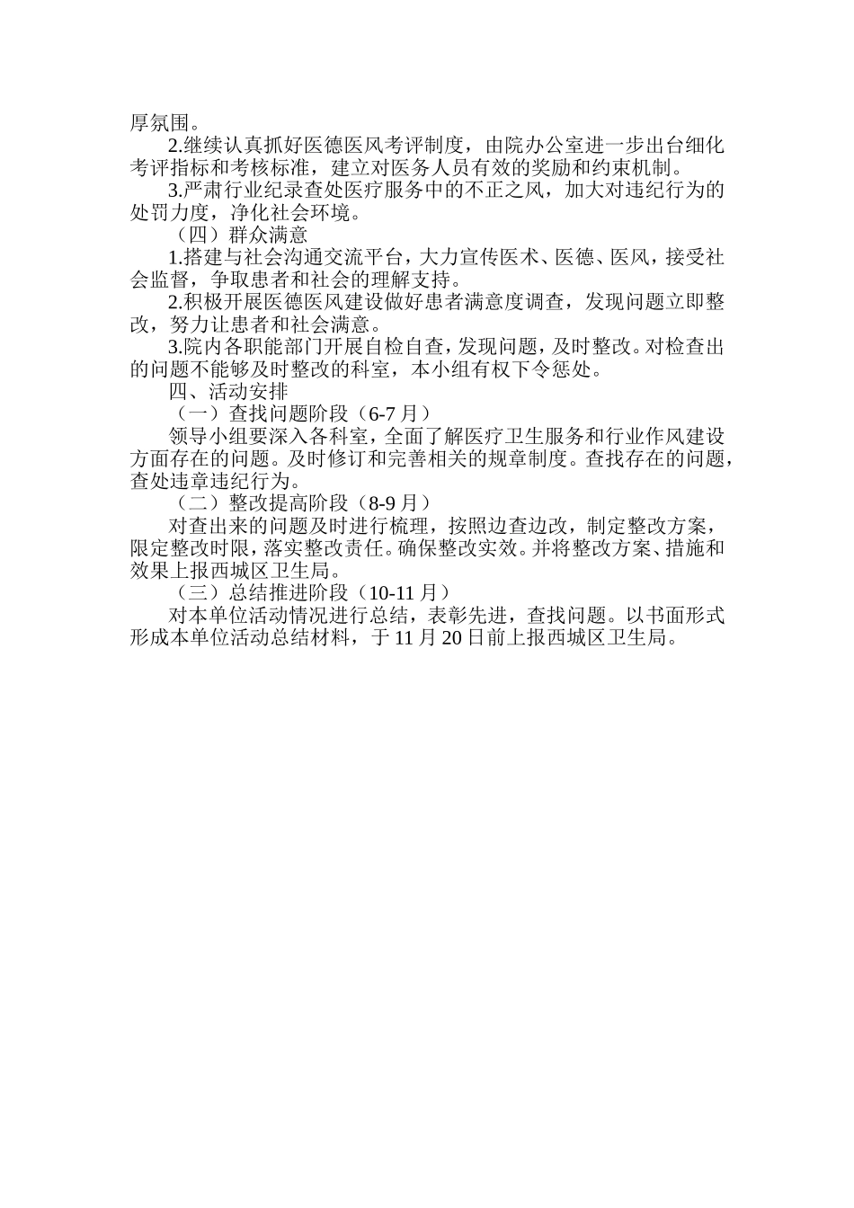 医院-三好一满意-活动整改方案_第2页