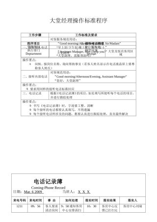 大堂经理操作标准程序2