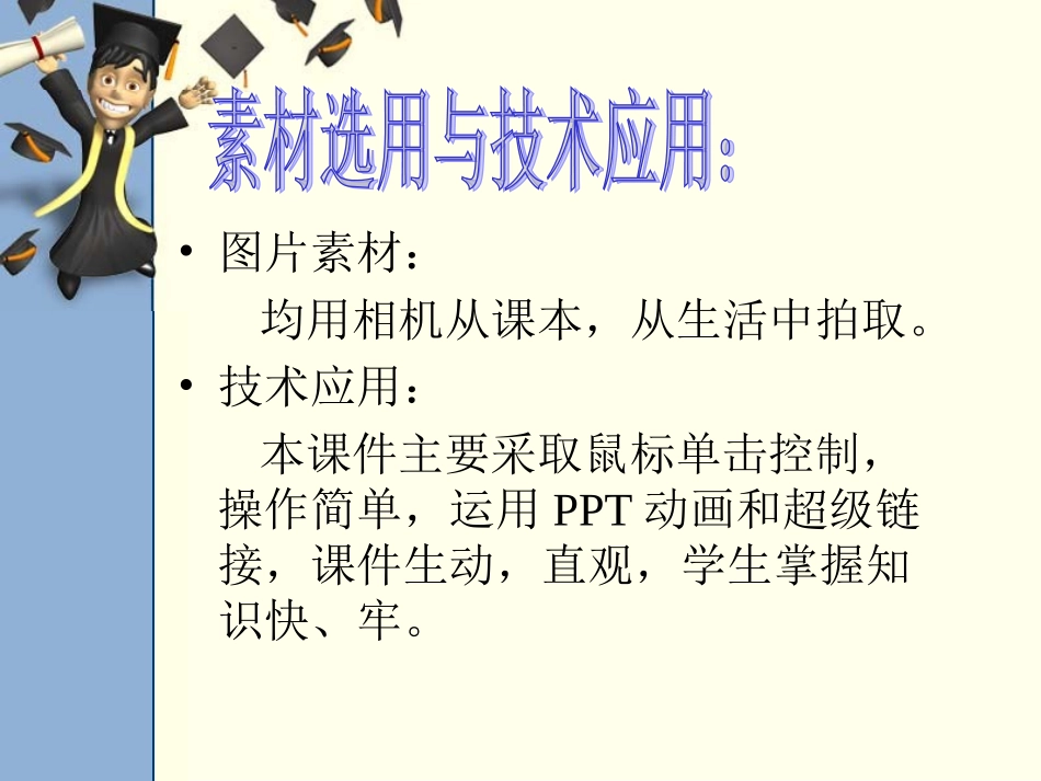 小学人教四年级数学《垂直与平行》创作说明_第2页