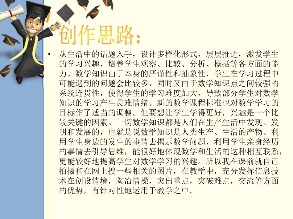 小学人教四年级数学《垂直与平行》创作说明_第3页