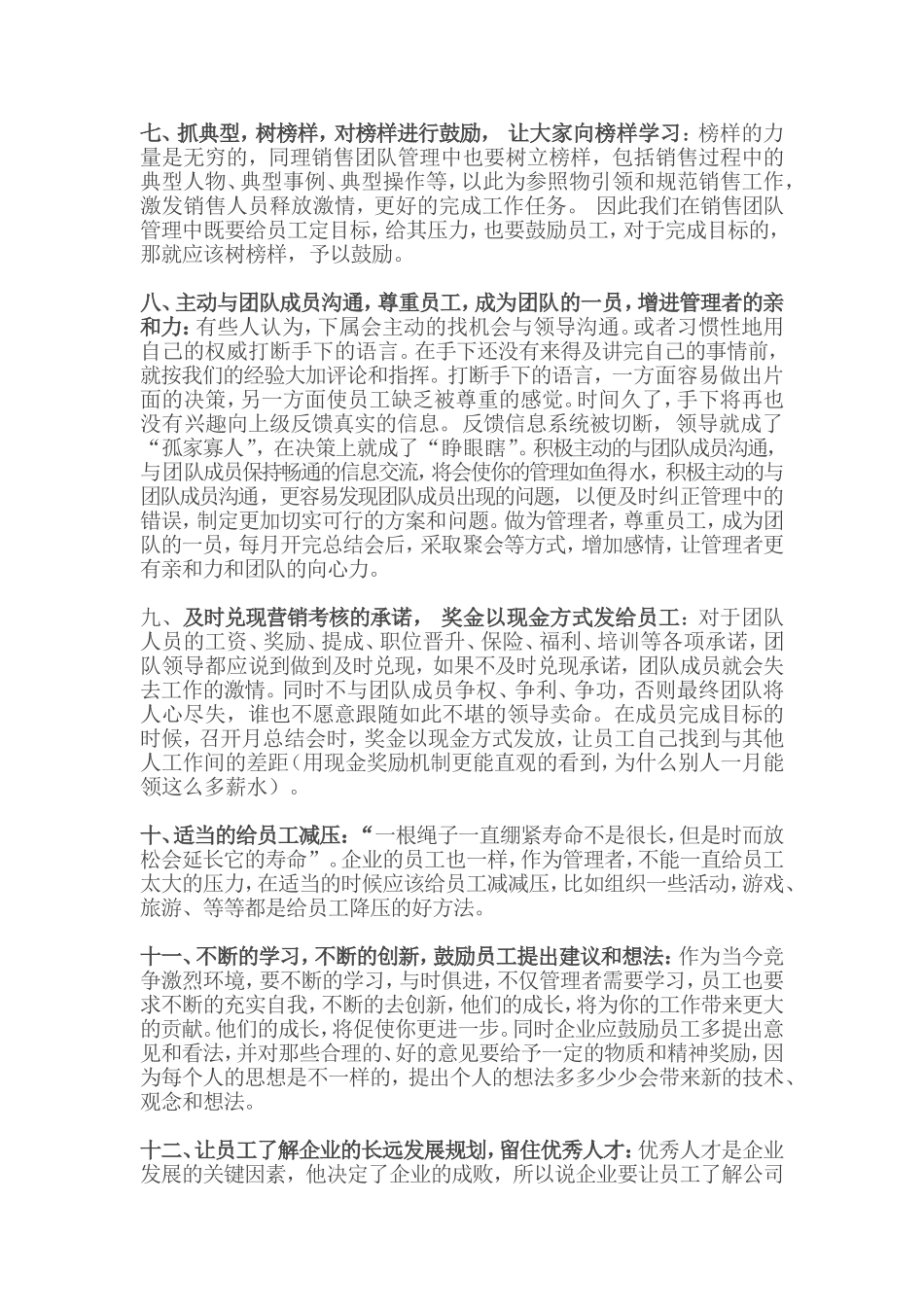 浅谈销售管理心得-销售管理的心得从12方面论述_第2页