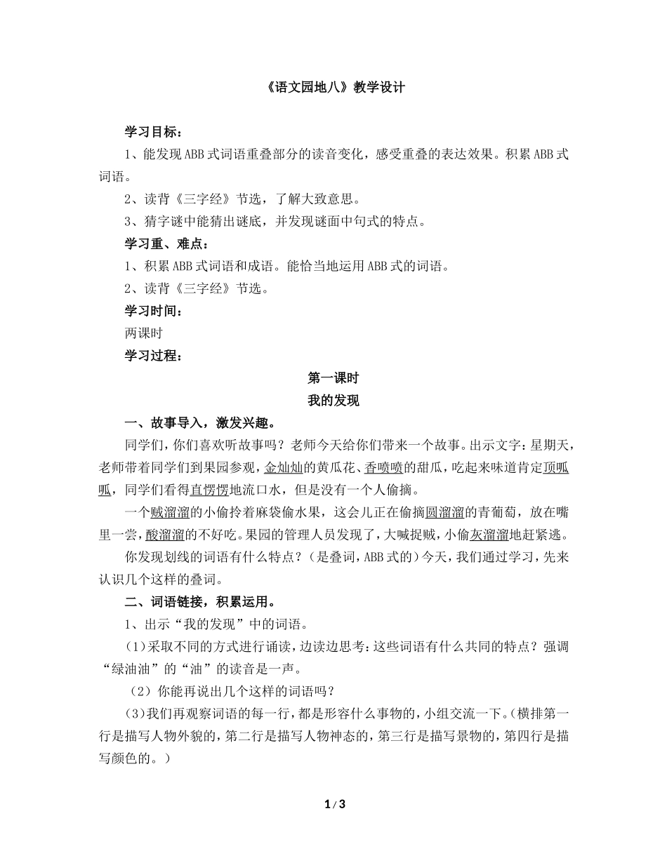《语文园地八》教学设计_第1页