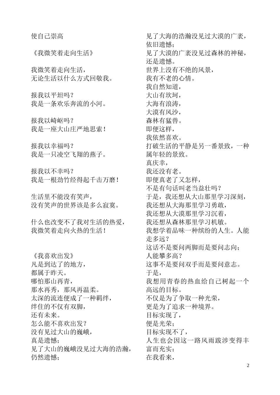 汪国真-文档_第2页