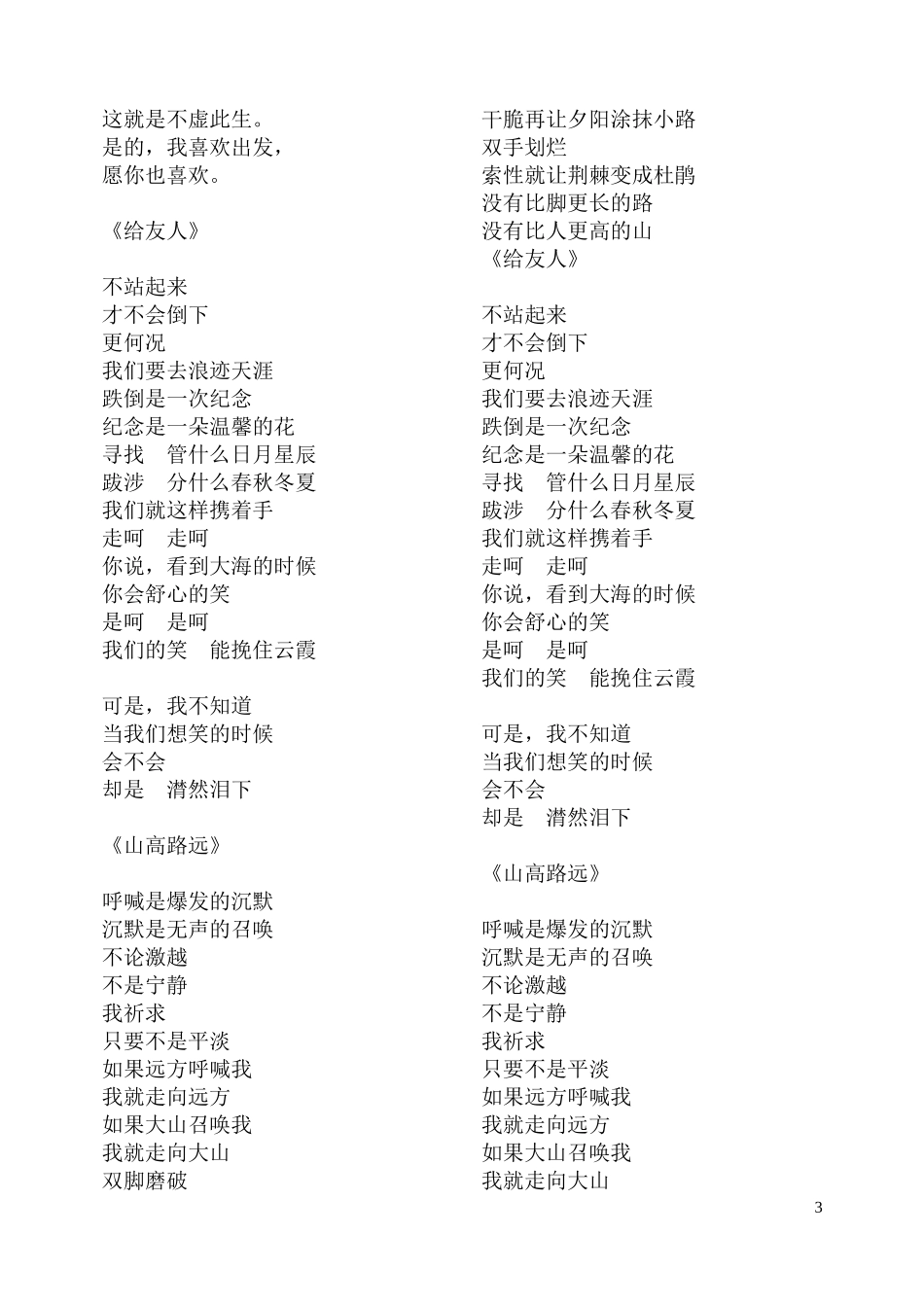 汪国真-文档_第3页